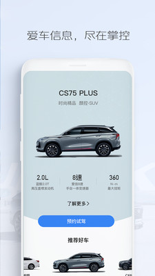 长安汽车互联APP