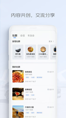长安汽车互联APP