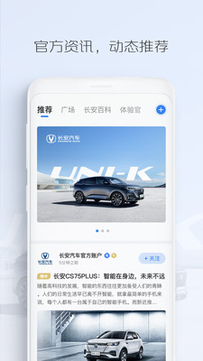 长安汽车互联APP