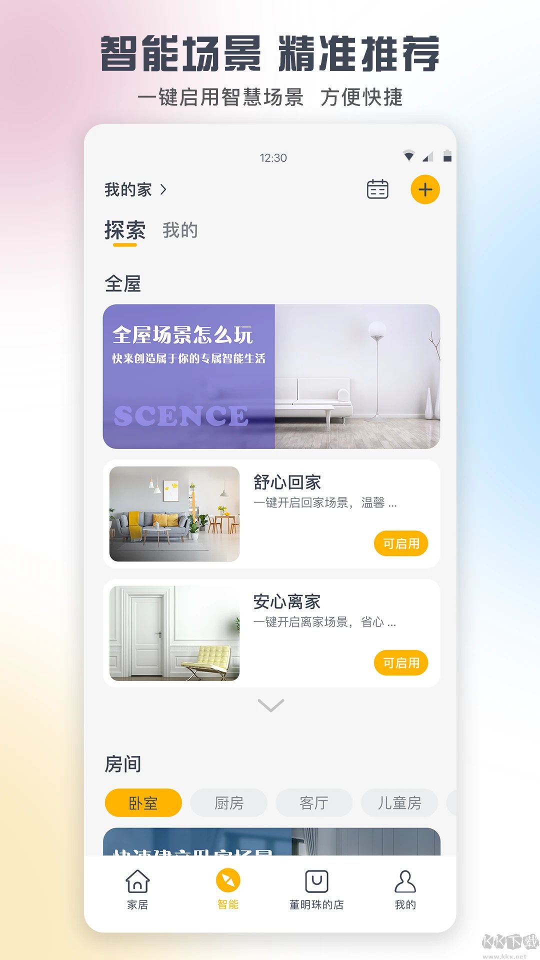 格力空调遥控APP