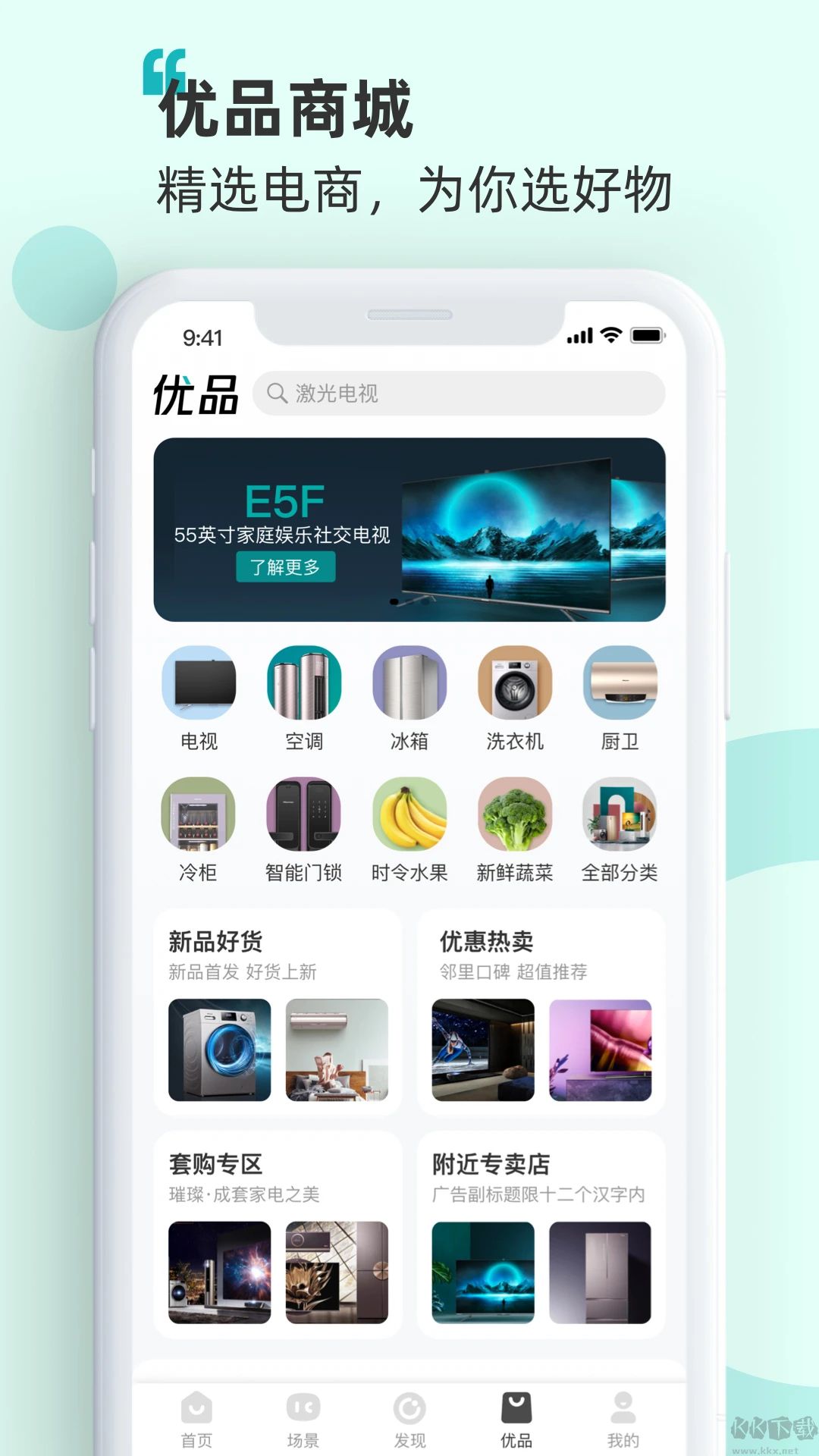 海信智慧家软件
