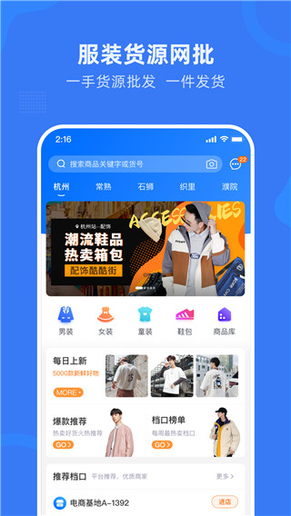 网商园(服装批发)