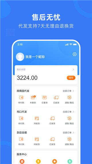 网商园(服装批发)