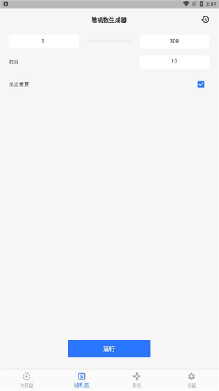 抽签助手APP