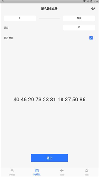 抽签助手APP