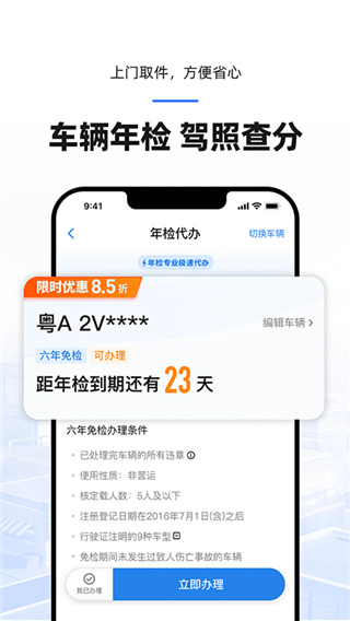 车行易查违章APP