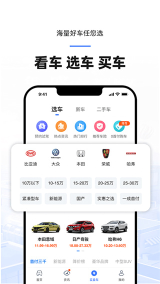 车行易查违章APP