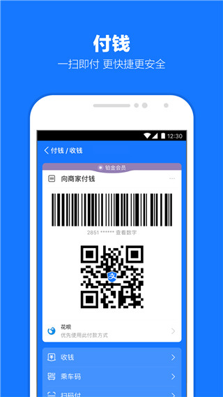 支付宝APP官方版