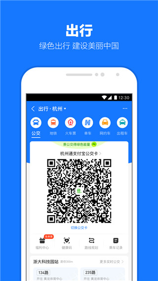 支付宝APP官方版