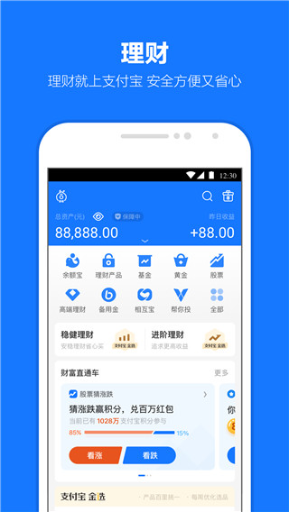 支付宝APP官方版