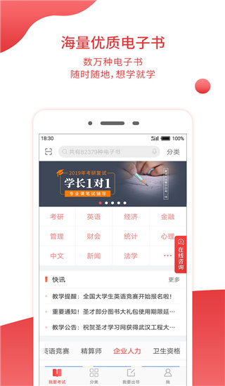 圣才电子书最新下载