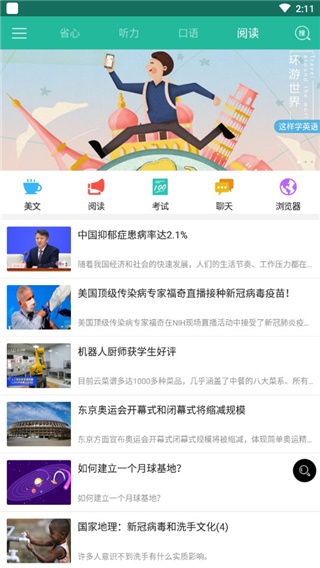 省心英语app