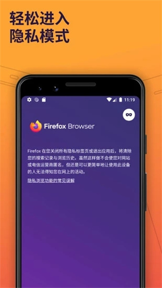 火狐浏览器app