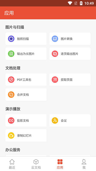 WPS Office办公助手