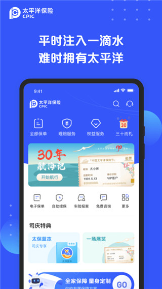 中国太平洋保险
