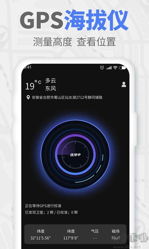 实时海拔app