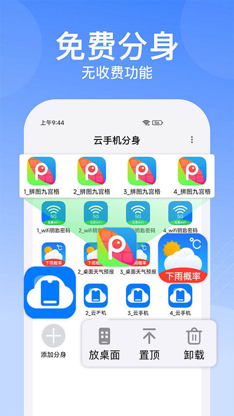 悟空分身APP
