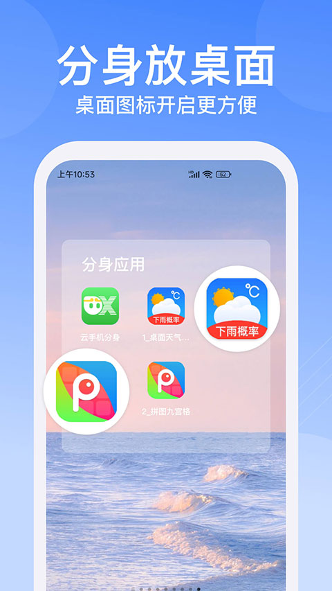 悟空分身APP