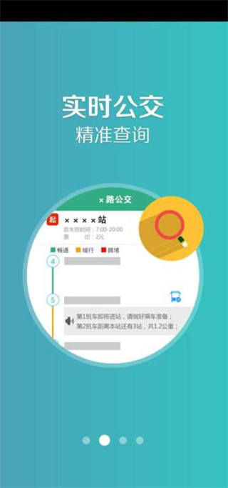 通辽行公交APP