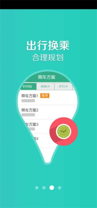 通辽行公交APP