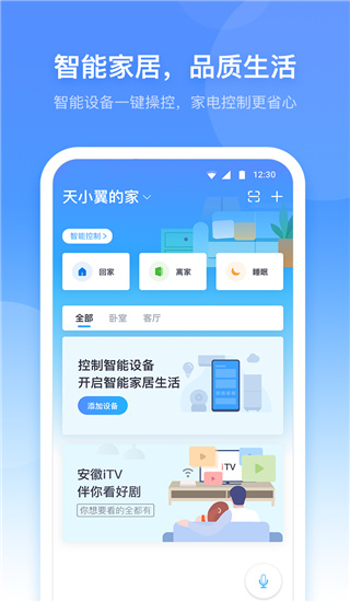 小翼管家app最新版
