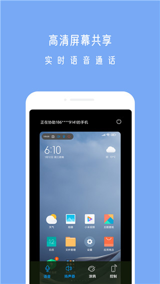 小X远程APP