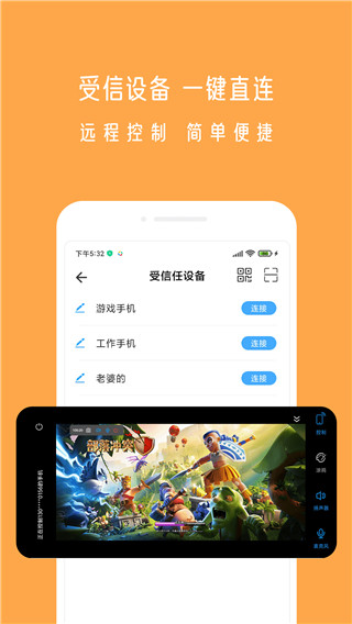 小X远程APP