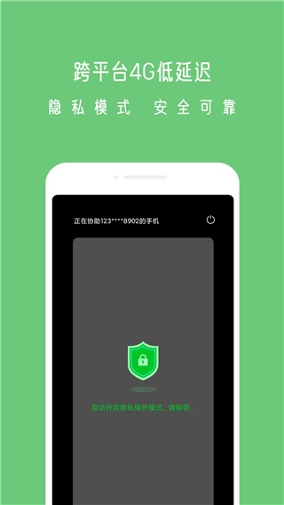 小X远程APP