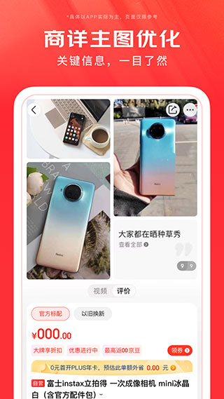 京东商城APP