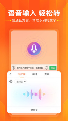 搜狗拼音输入法手机版