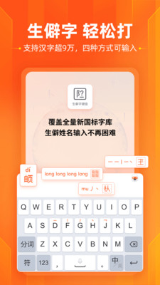 搜狗拼音输入法手机版