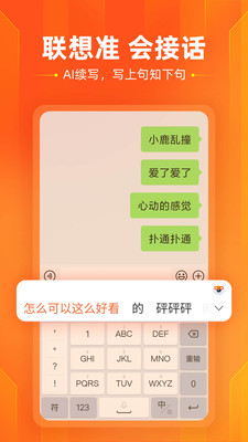 搜狗拼音输入法手机版