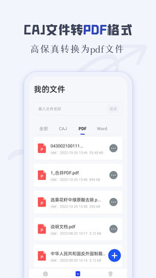 CAJ阅读器安卓版