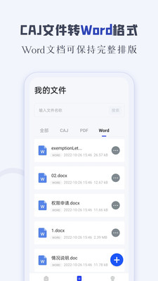 CAJ阅读器安卓版