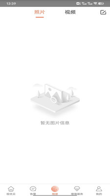视优云手机监控app