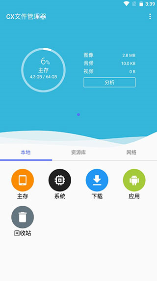 CX文件管理器安卓最新下载
