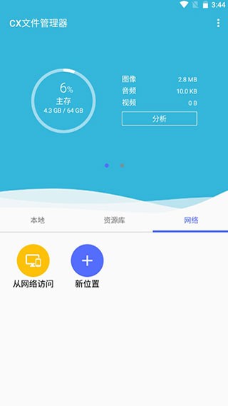 CX文件管理器app