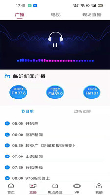 爱临沂手机版
