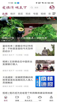 爱临沂手机版