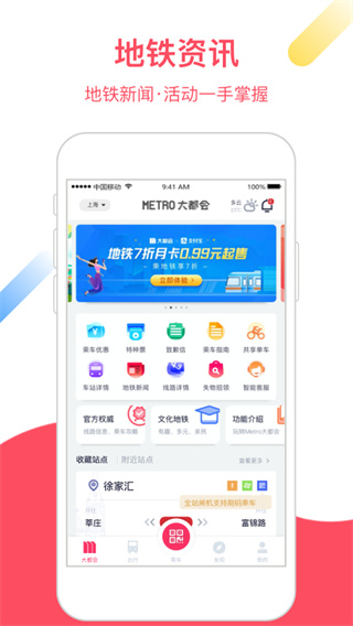 metro大都会安卓最新下载