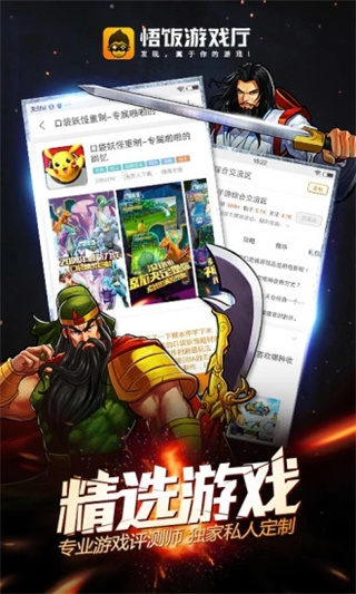 悟饭游戏厅APP