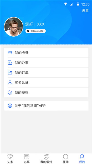 我的常州官方版