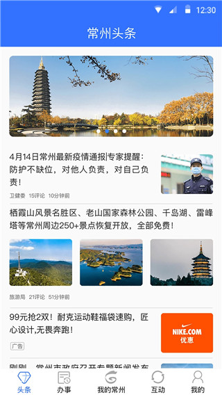 我的常州官方版