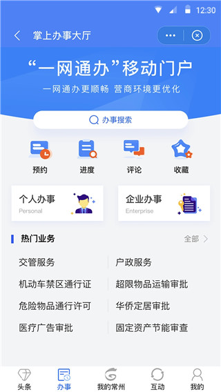我的常州官方版