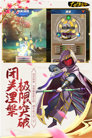 大明侠客令破解版