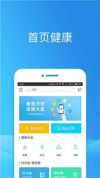 健康东莞网上预约挂号