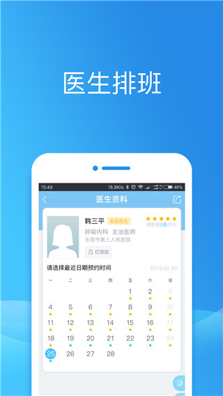 健康东莞网上预约挂号