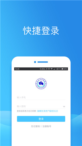 健康东莞网上预约挂号