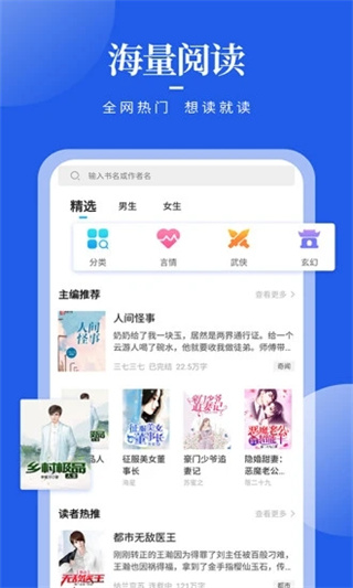 疯狂阅读APP