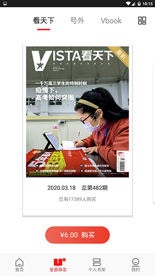 Vista看天下APP